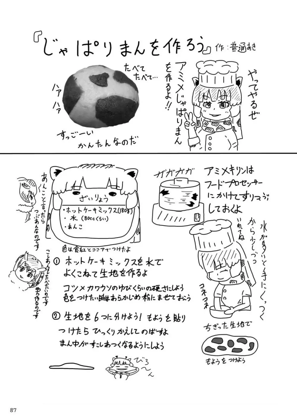 mayけものフレンズスレ合同誌 - page89