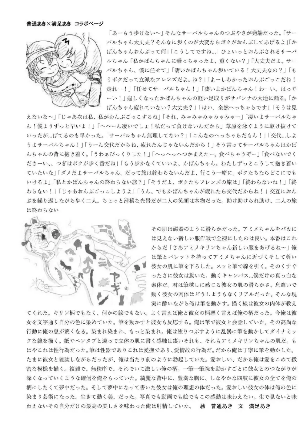 mayけものフレンズスレ合同誌 - page90