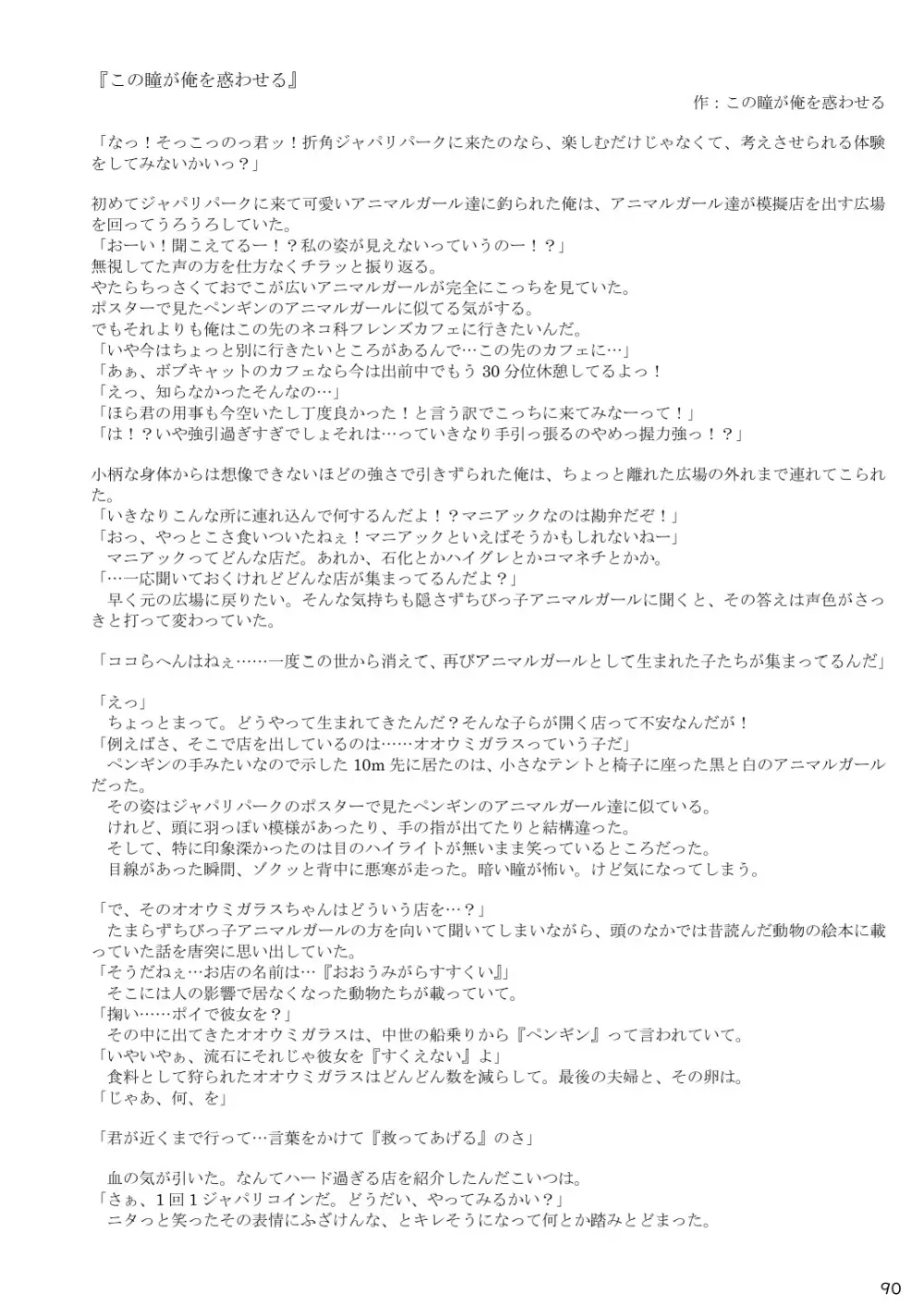 mayけものフレンズスレ合同誌 - page92