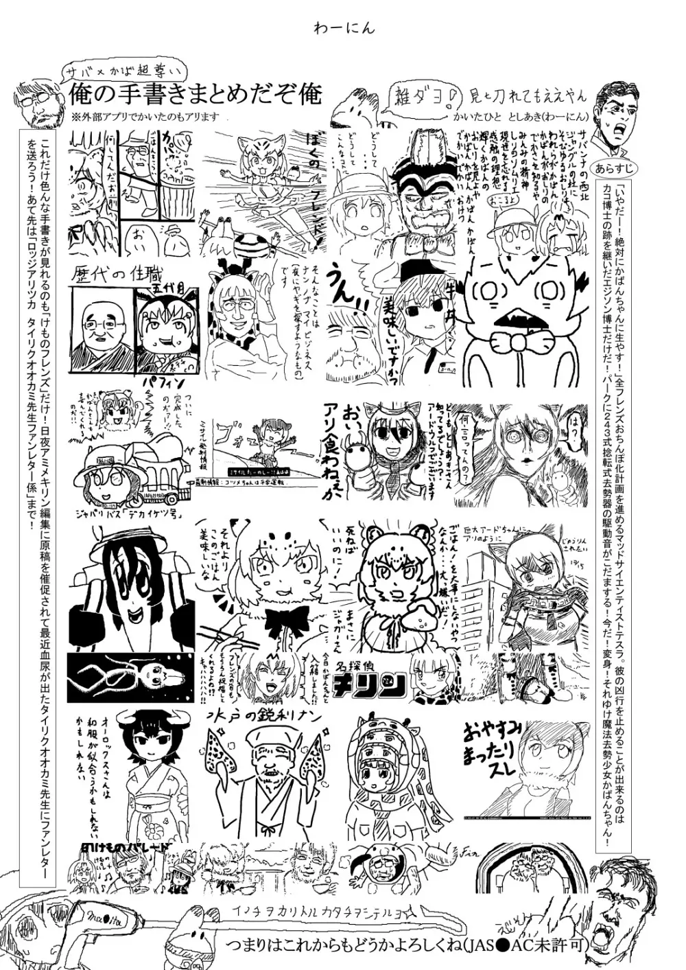 mayけものフレンズスレ合同誌 - page93