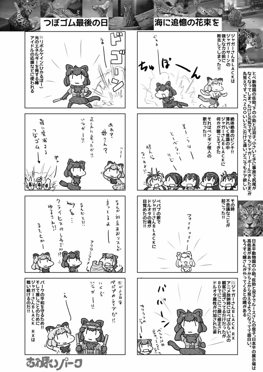 mayけものフレンズスレ合同誌2 - page100