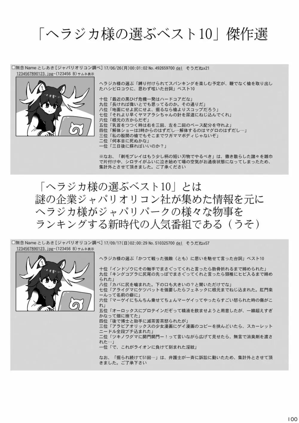 mayけものフレンズスレ合同誌2 - page102