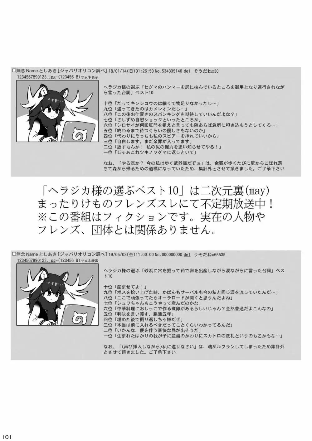 mayけものフレンズスレ合同誌2 - page103