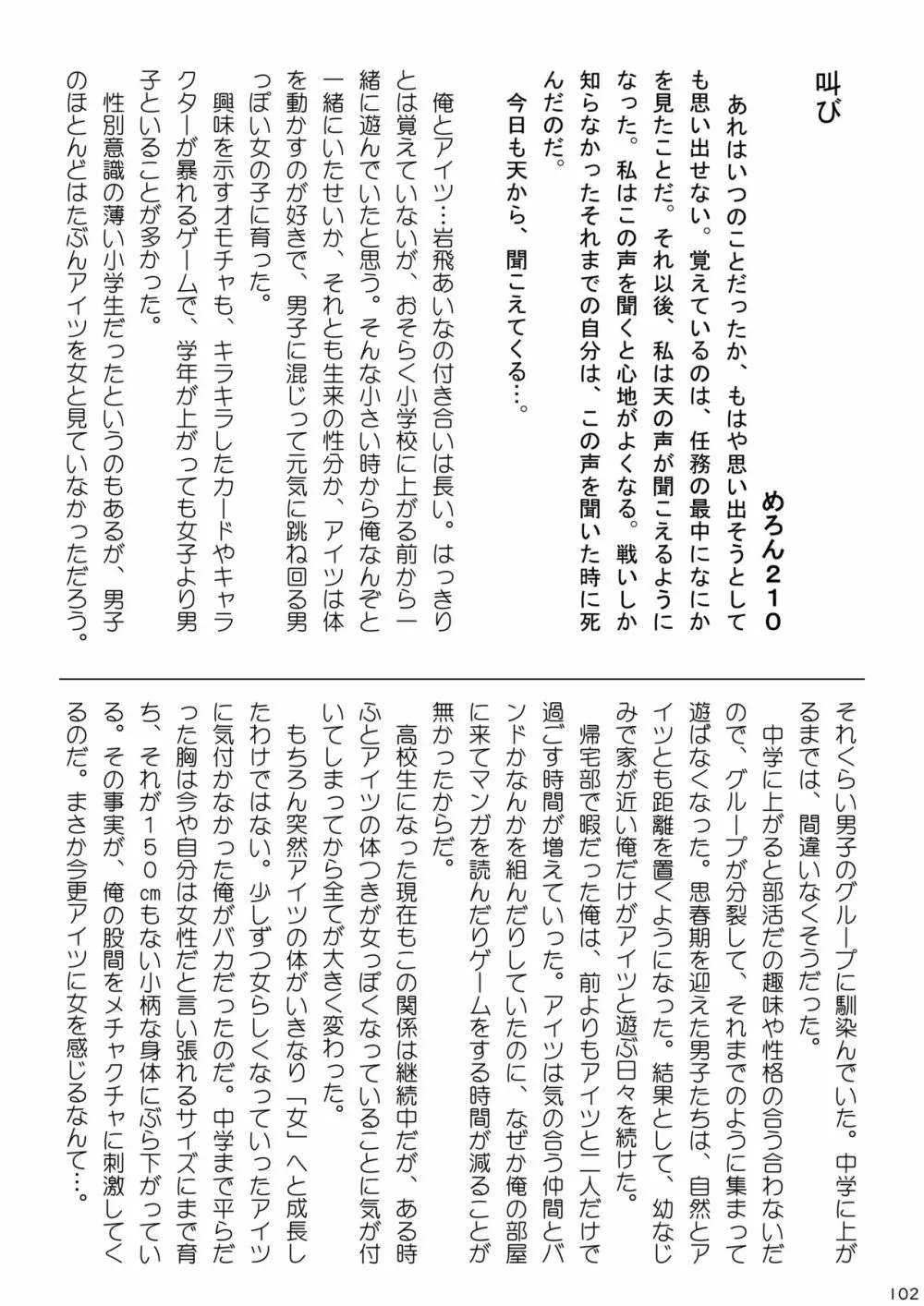 mayけものフレンズスレ合同誌2 - page104