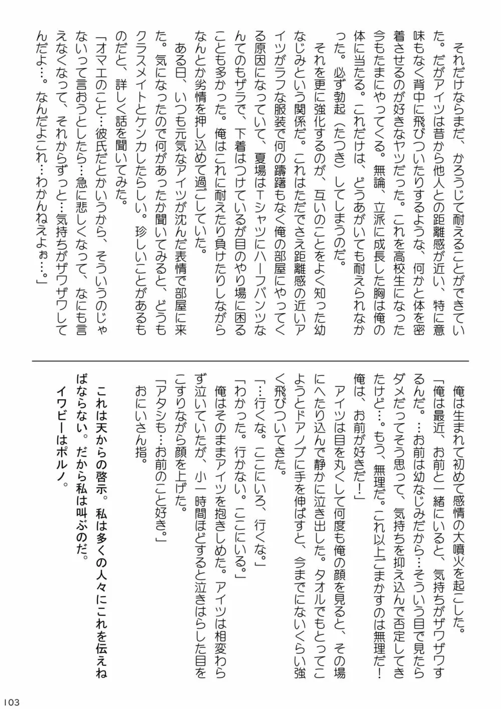 mayけものフレンズスレ合同誌2 - page105