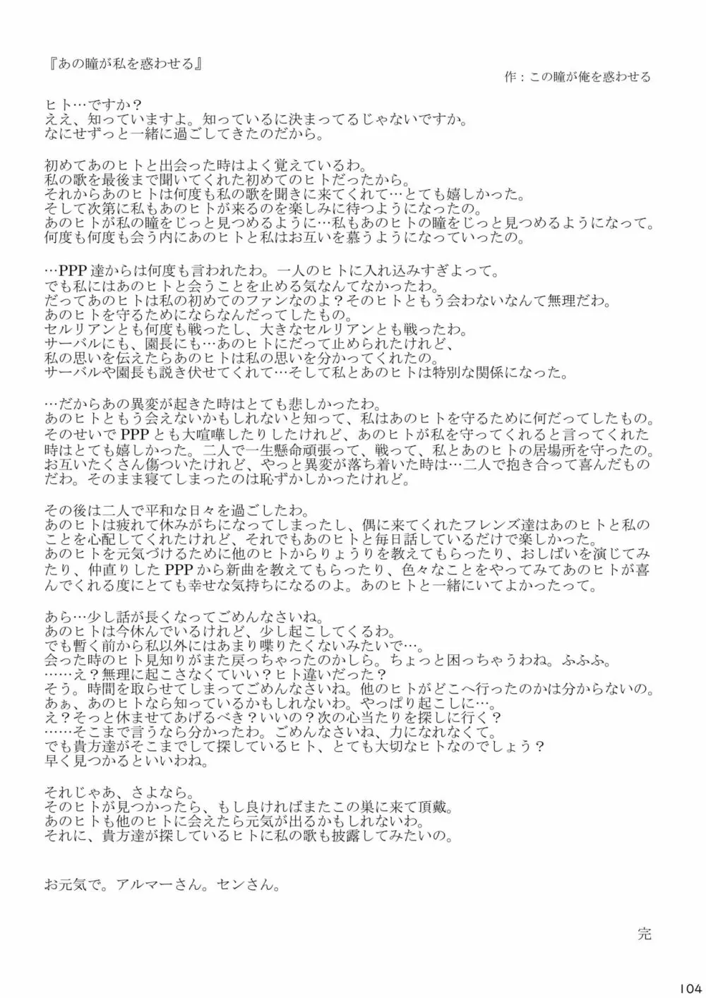 mayけものフレンズスレ合同誌2 - page106