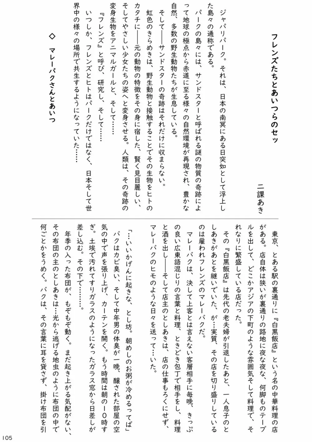 mayけものフレンズスレ合同誌2 - page107