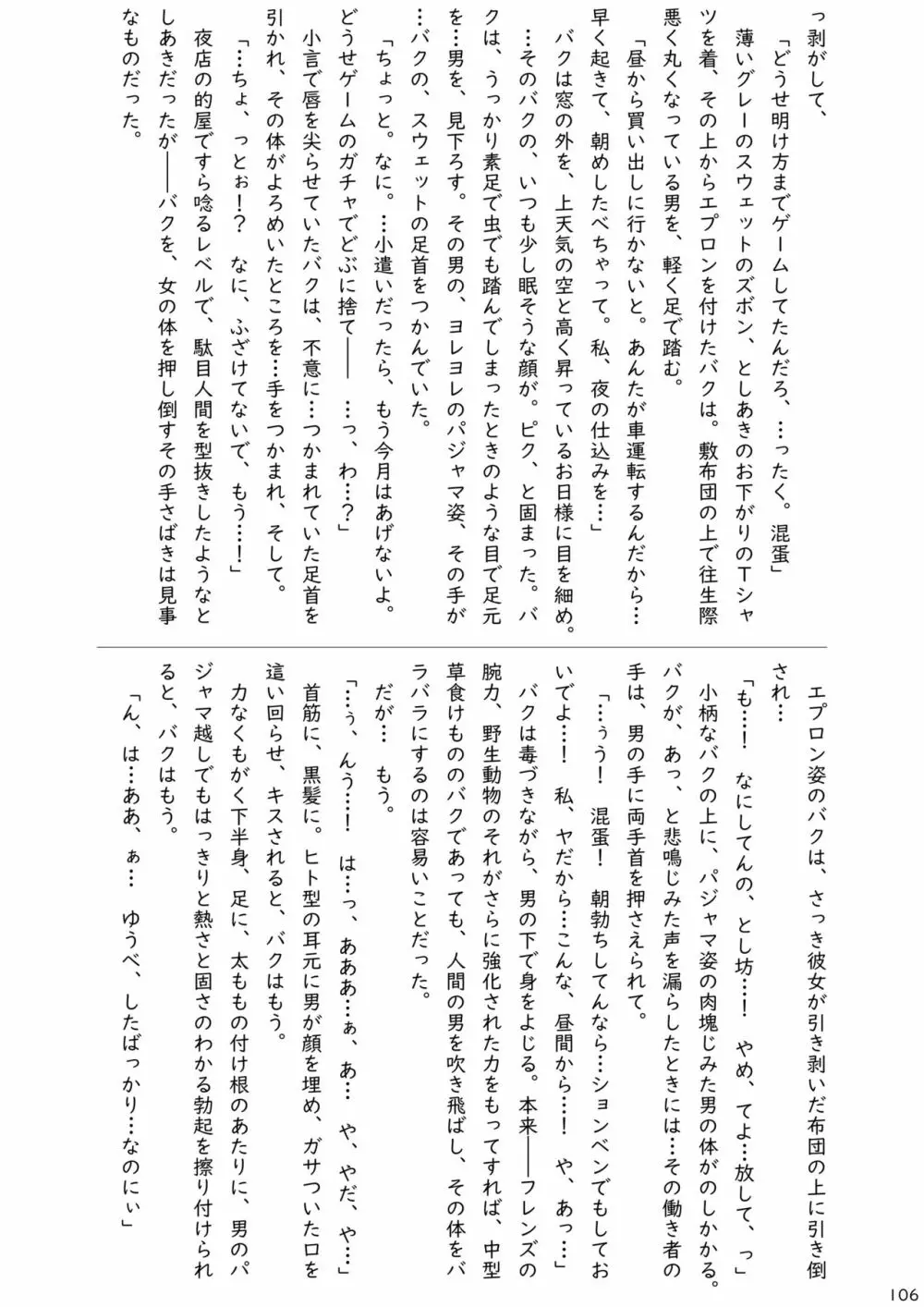 mayけものフレンズスレ合同誌2 - page108