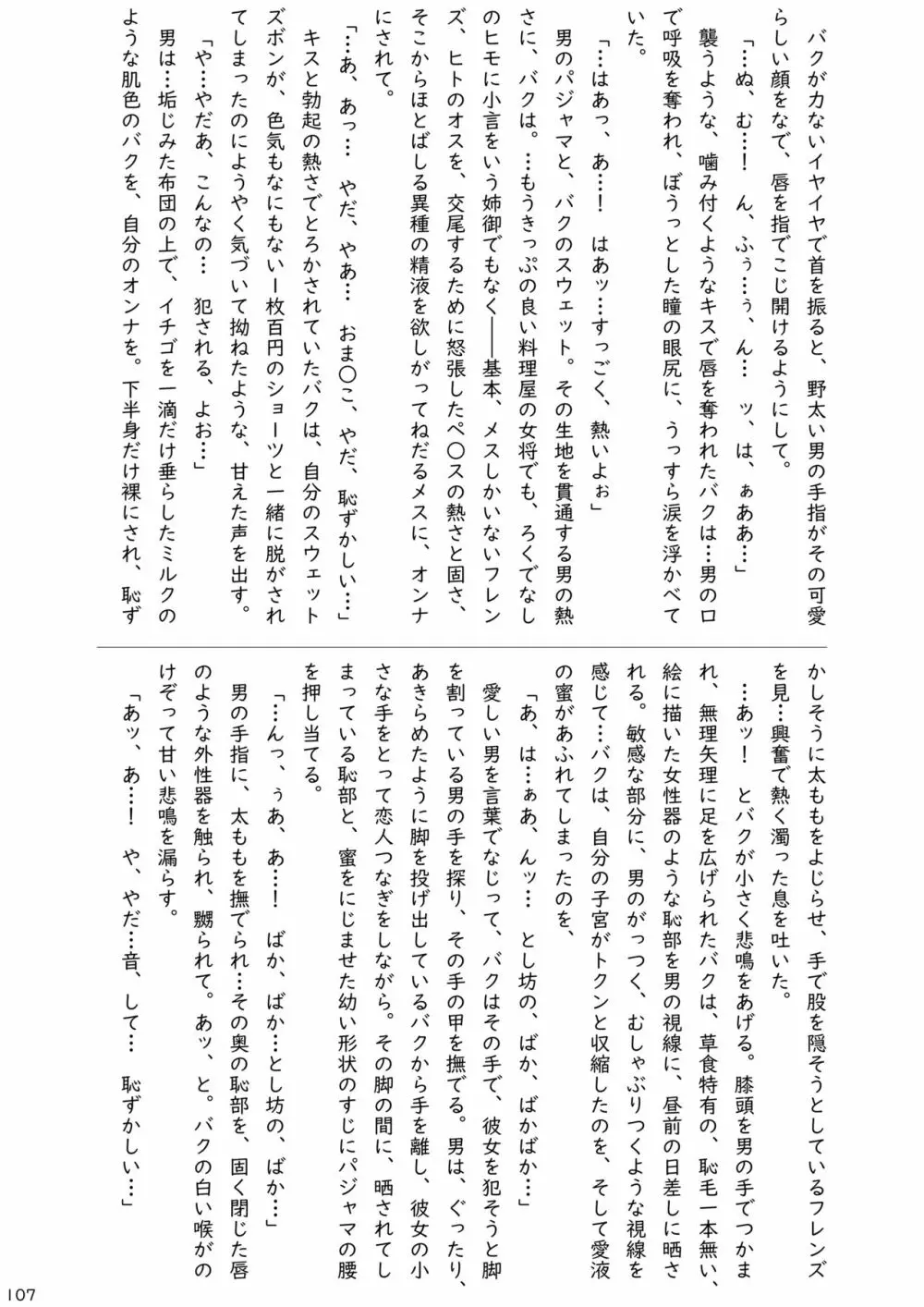 mayけものフレンズスレ合同誌2 - page109