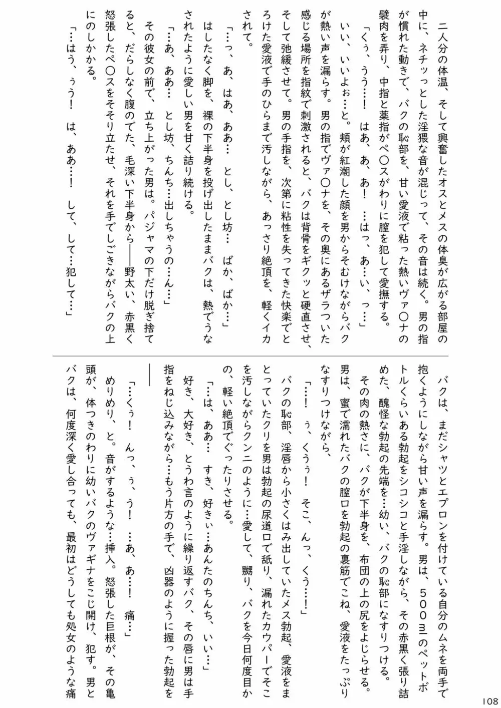 mayけものフレンズスレ合同誌2 - page110