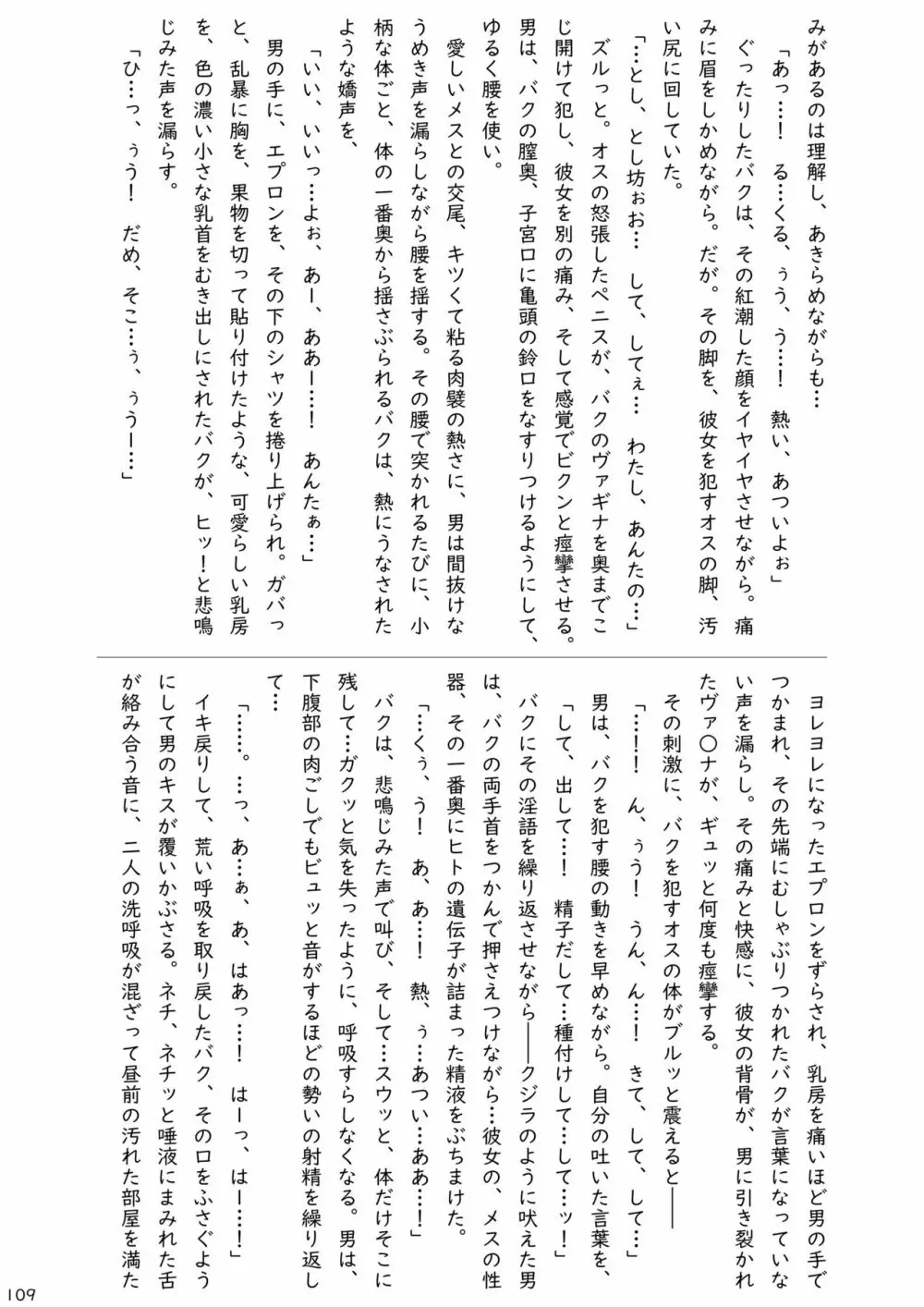 mayけものフレンズスレ合同誌2 - page111