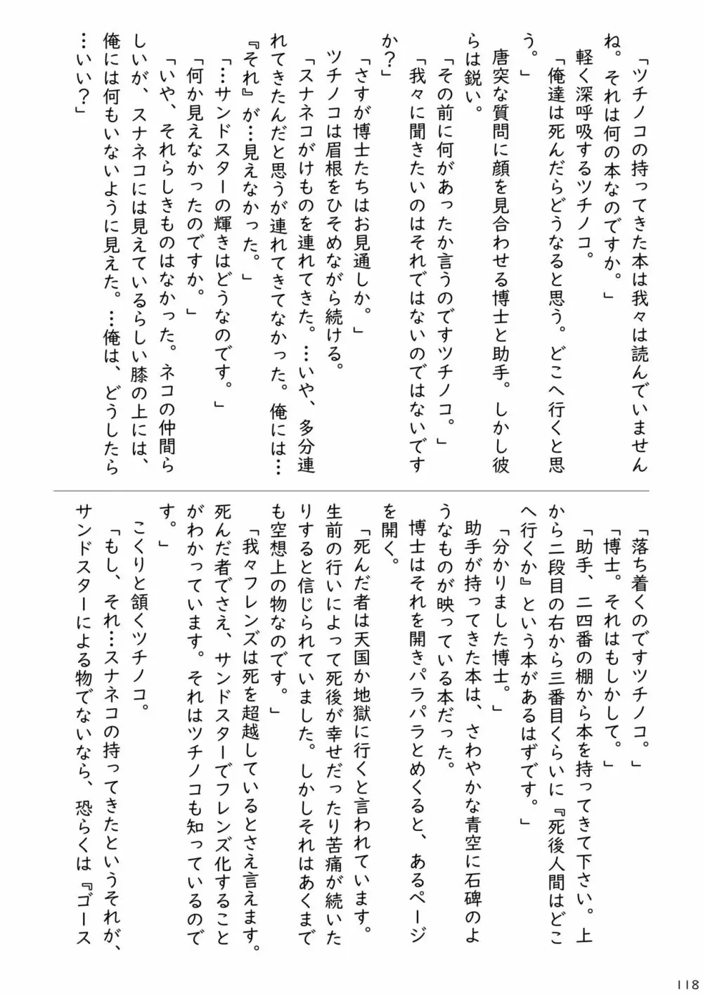 mayけものフレンズスレ合同誌2 - page120