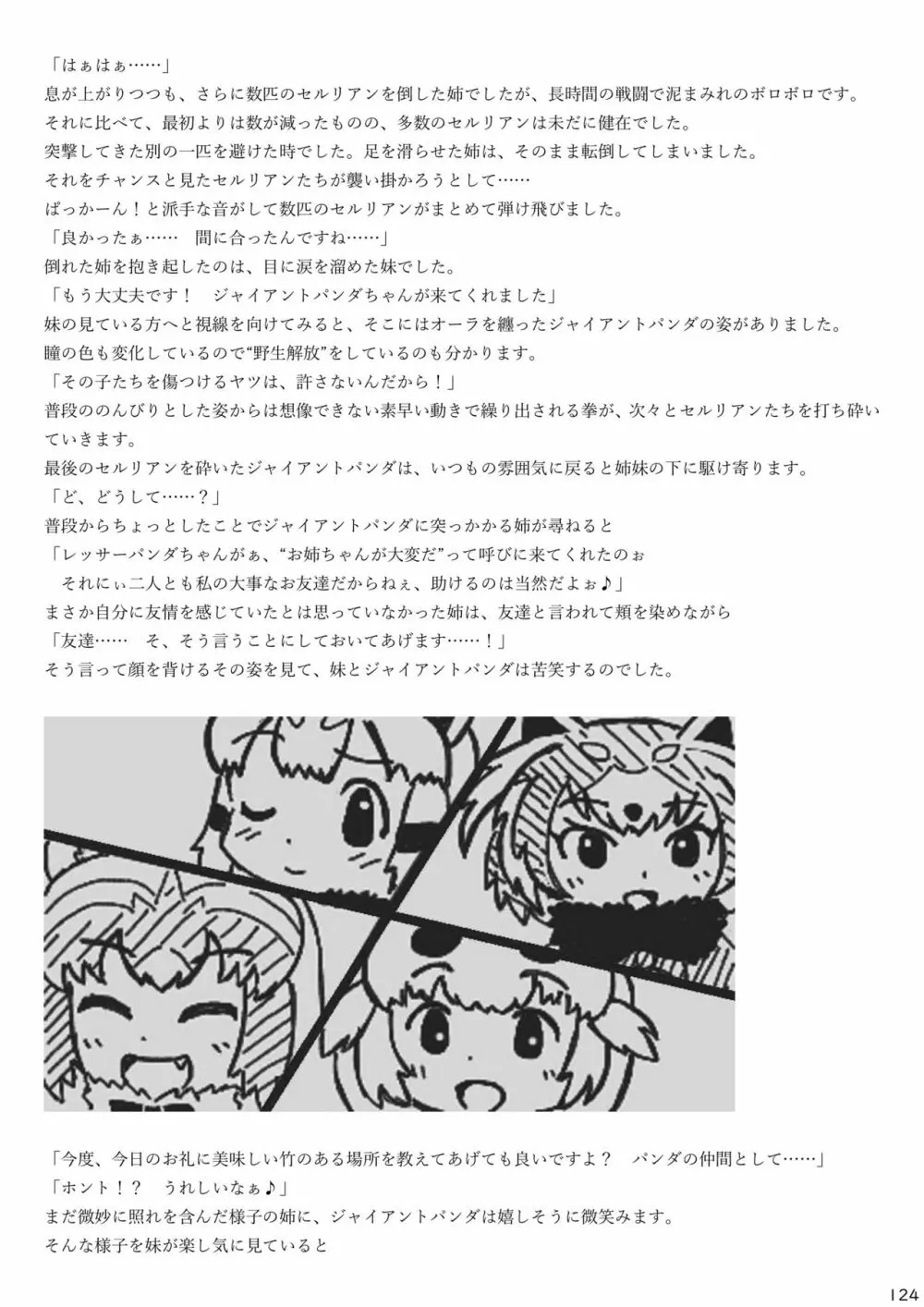 mayけものフレンズスレ合同誌2 - page126