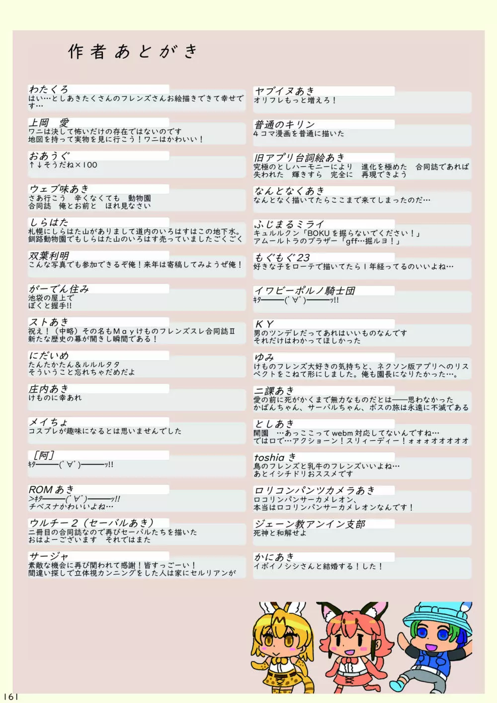 mayけものフレンズスレ合同誌2 - page165