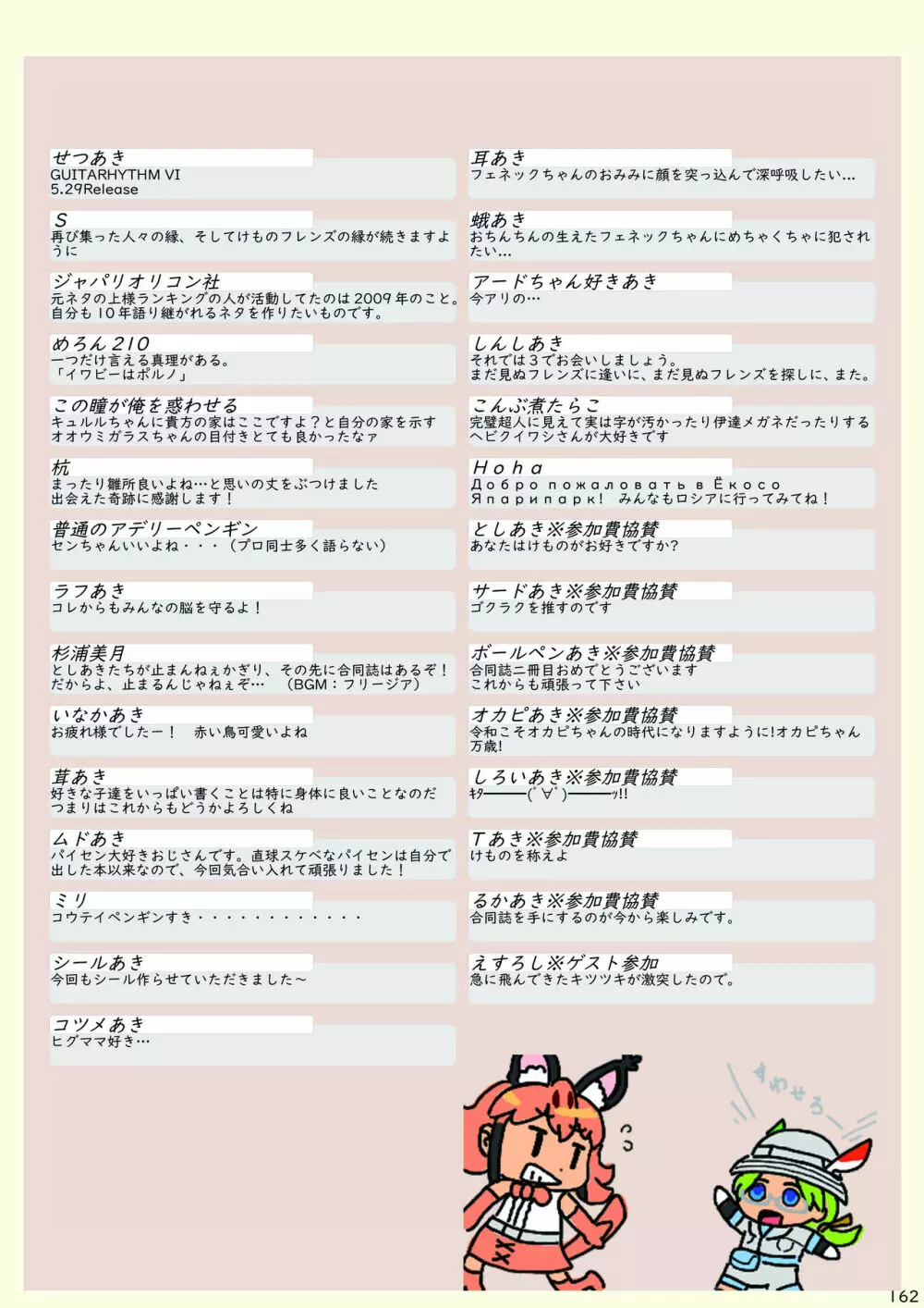 mayけものフレンズスレ合同誌2 - page166