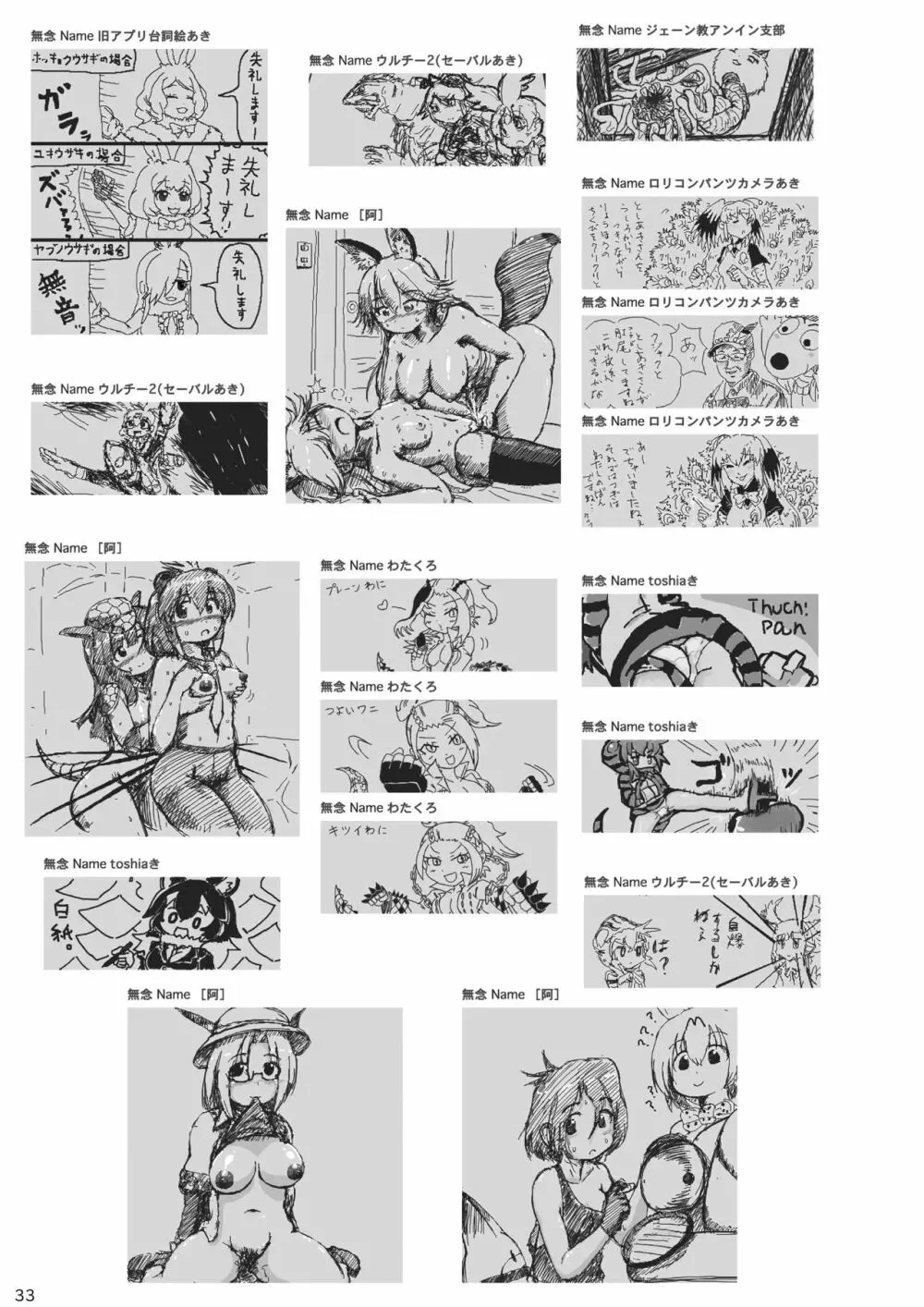 mayけものフレンズスレ合同誌2 - page35