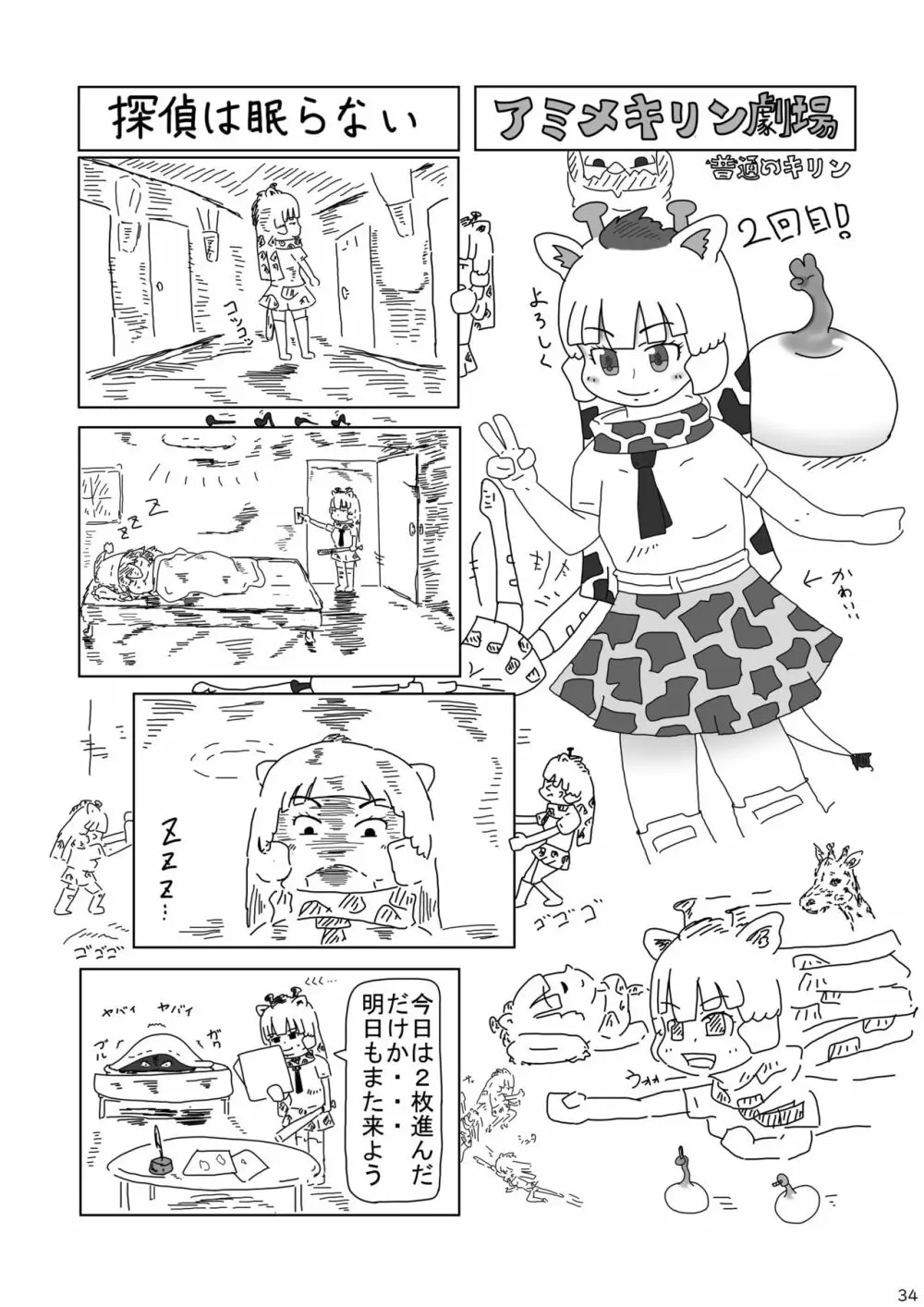 mayけものフレンズスレ合同誌2 - page36