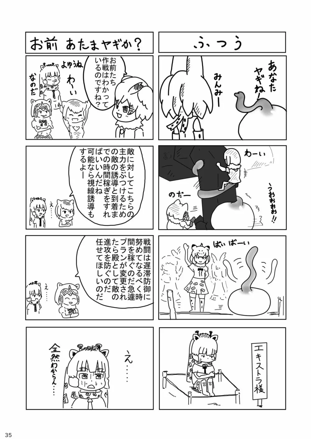 mayけものフレンズスレ合同誌2 - page37