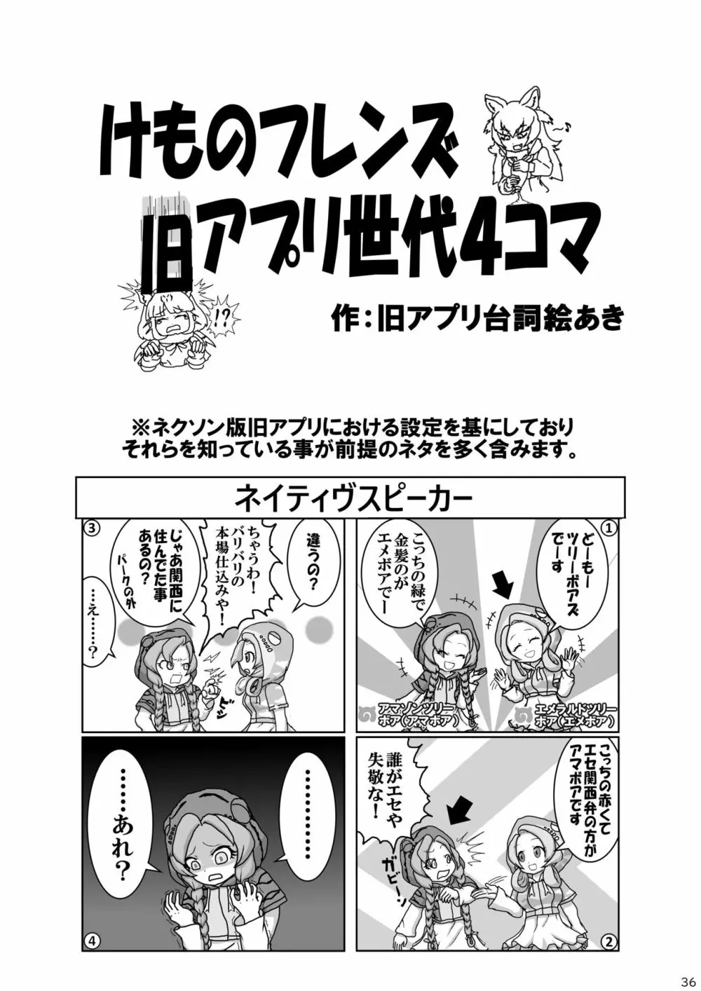 mayけものフレンズスレ合同誌2 - page38