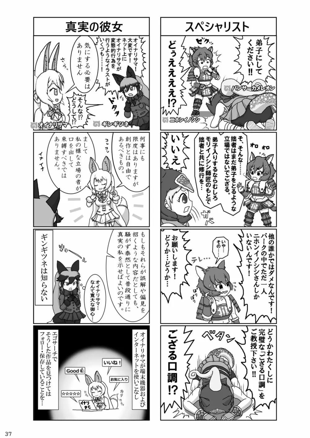 mayけものフレンズスレ合同誌2 - page39