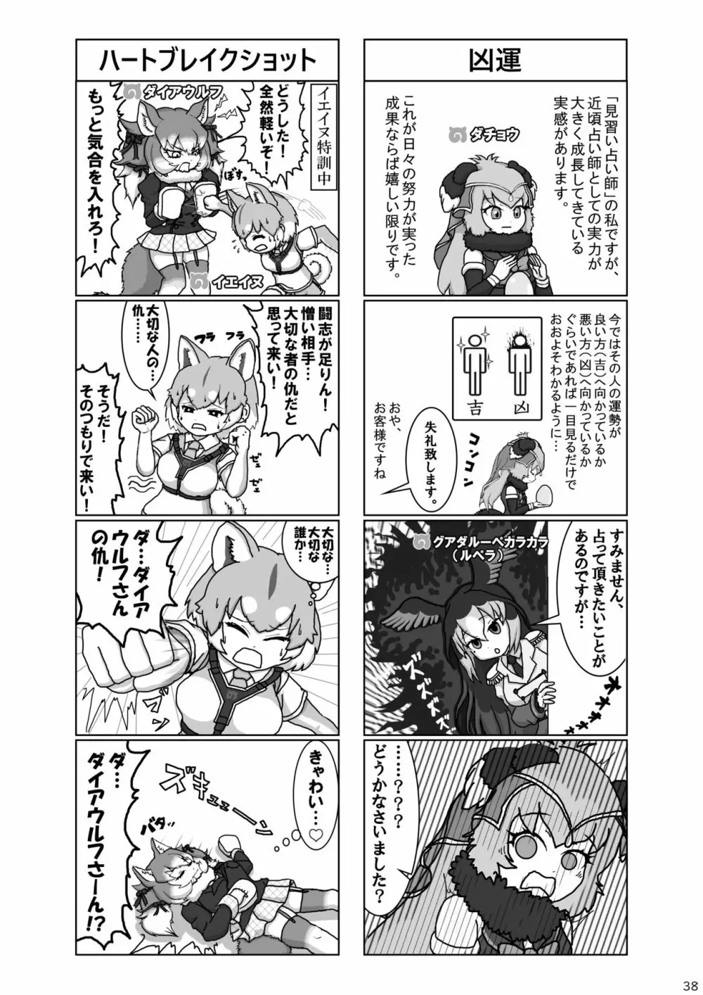 mayけものフレンズスレ合同誌2 - page40