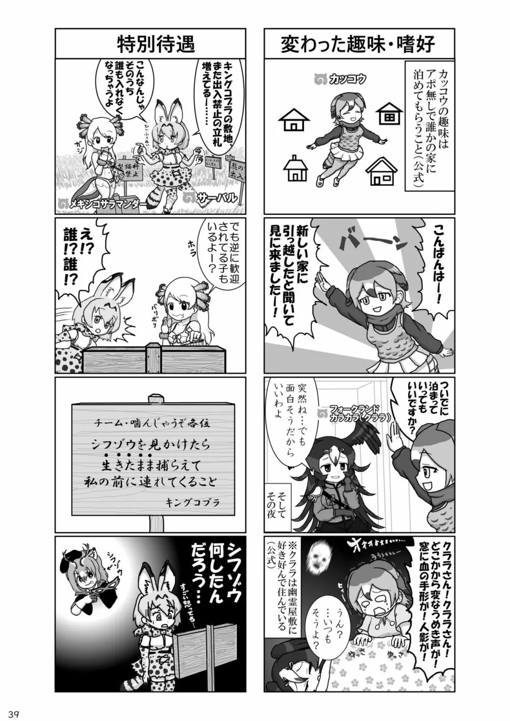 mayけものフレンズスレ合同誌2 - page41