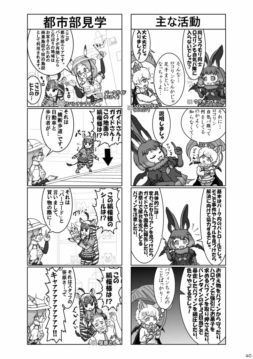 mayけものフレンズスレ合同誌2 - page42