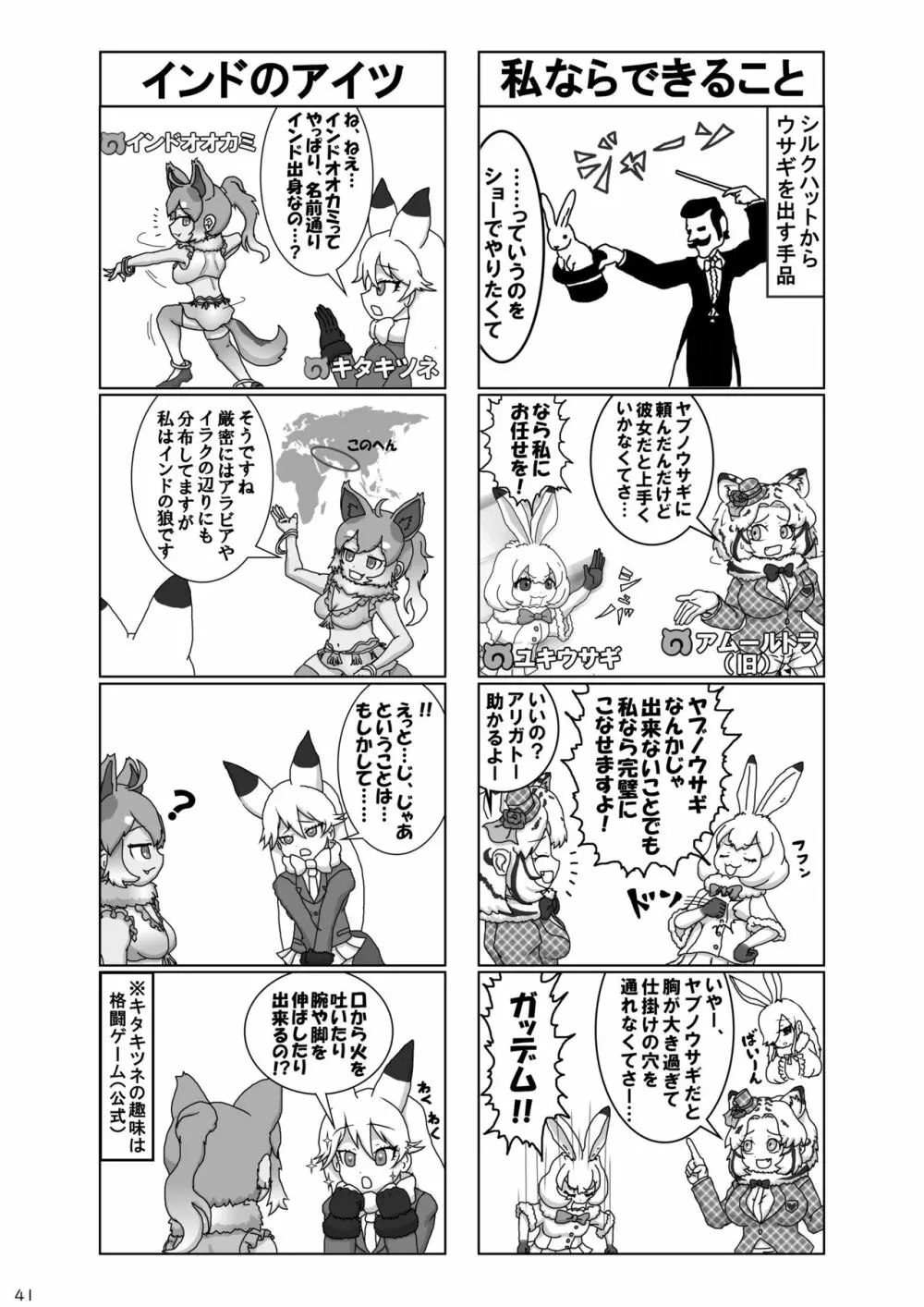 mayけものフレンズスレ合同誌2 - page43