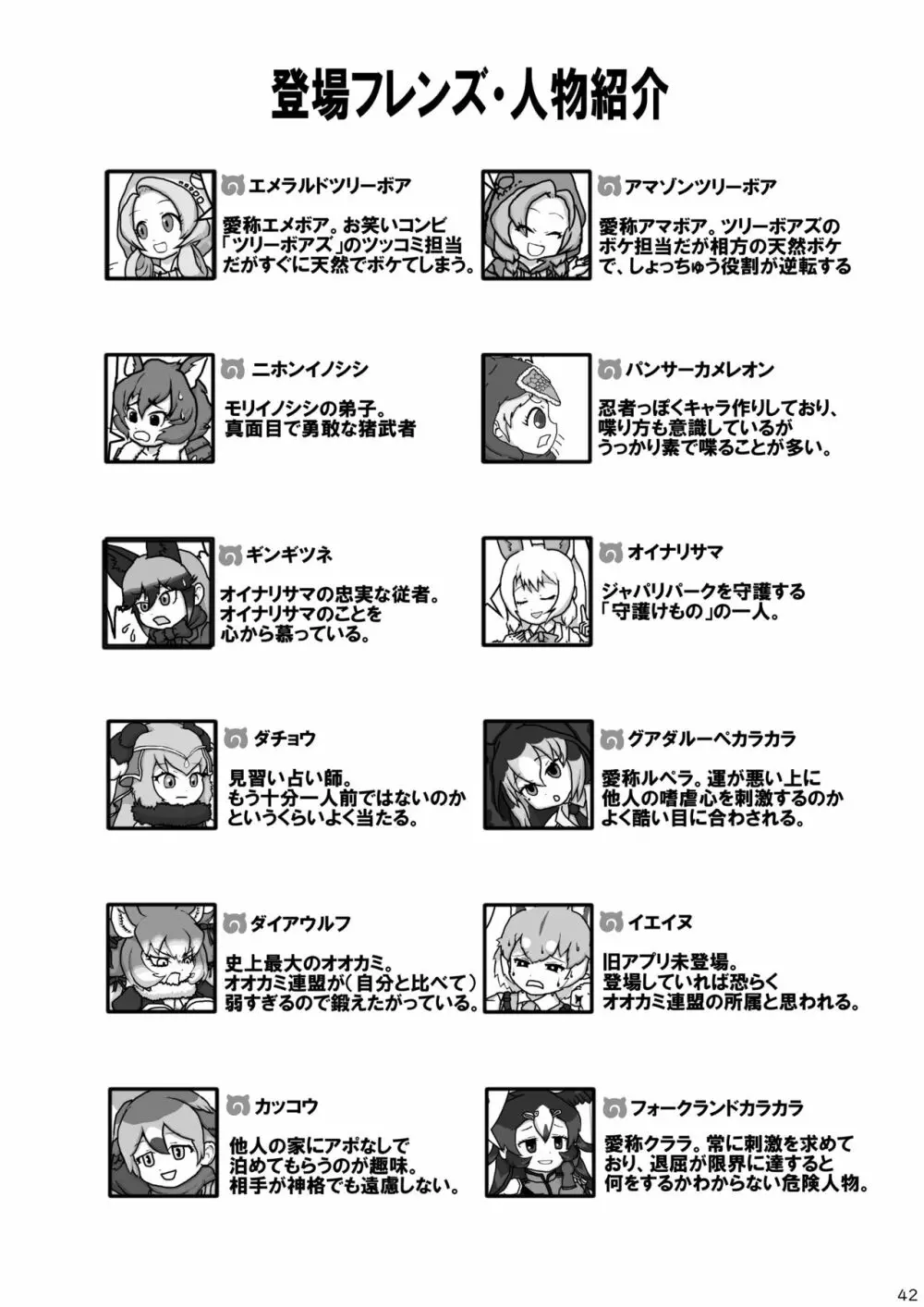 mayけものフレンズスレ合同誌2 - page44