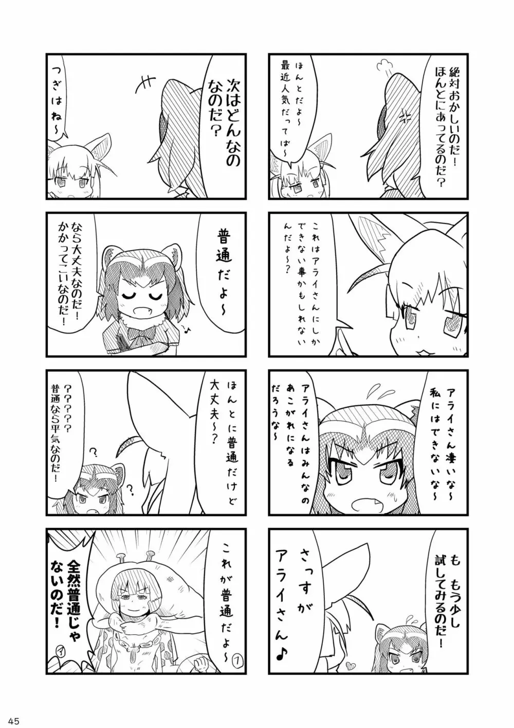 mayけものフレンズスレ合同誌2 - page47