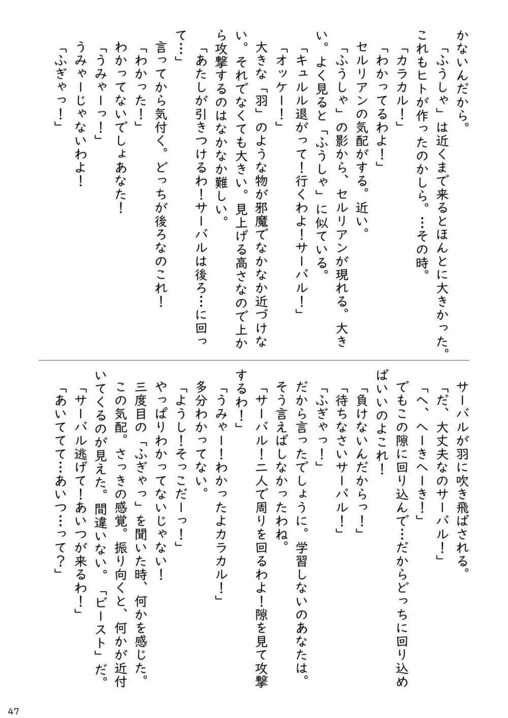 mayけものフレンズスレ合同誌2 - page49