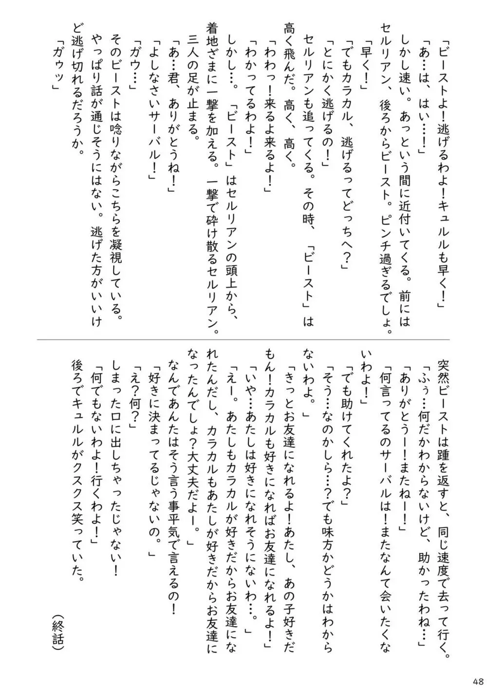 mayけものフレンズスレ合同誌2 - page50