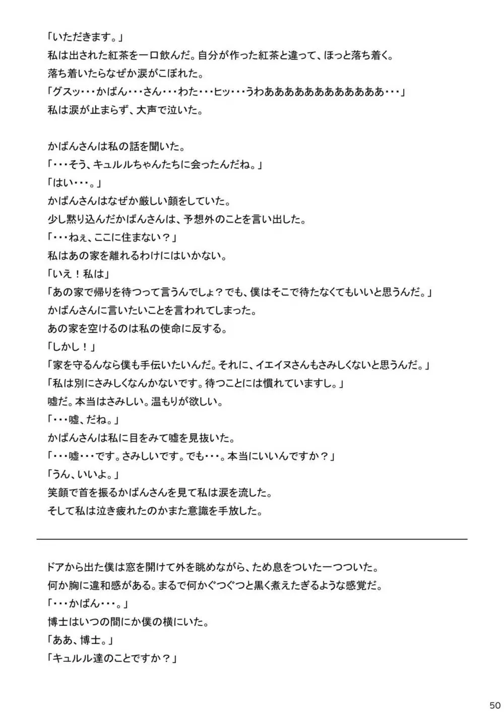 mayけものフレンズスレ合同誌2 - page52