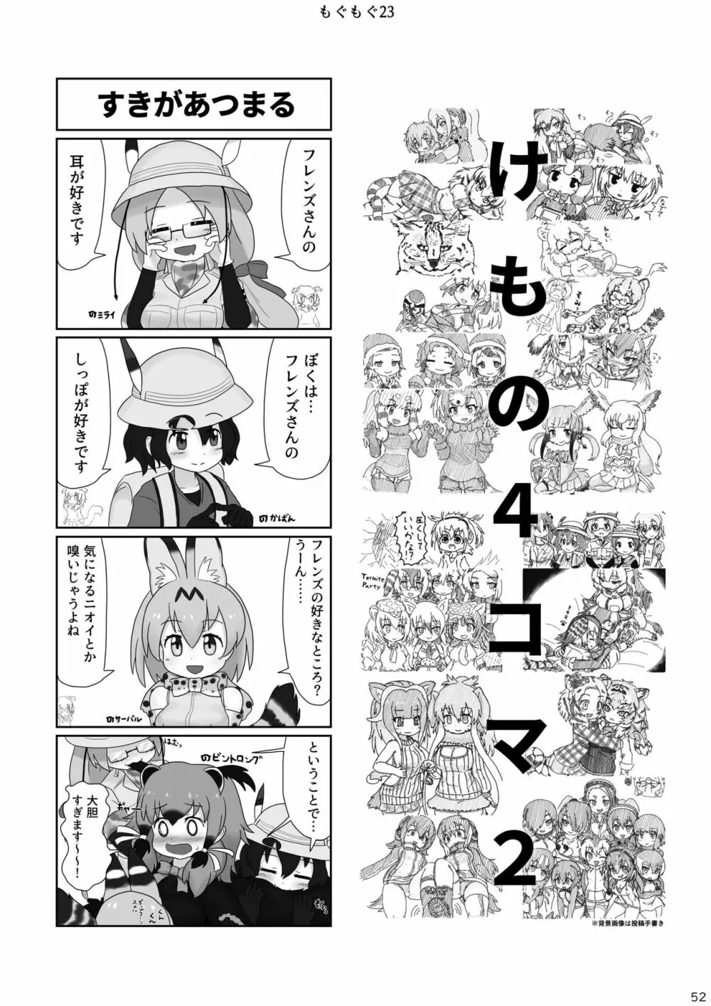 mayけものフレンズスレ合同誌2 - page54