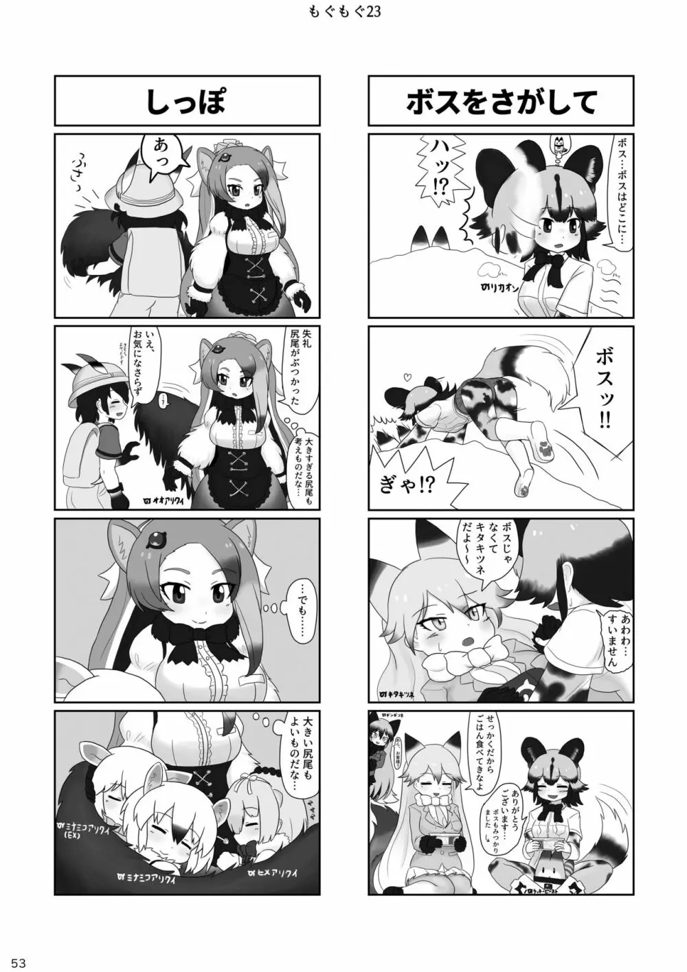 mayけものフレンズスレ合同誌2 - page55