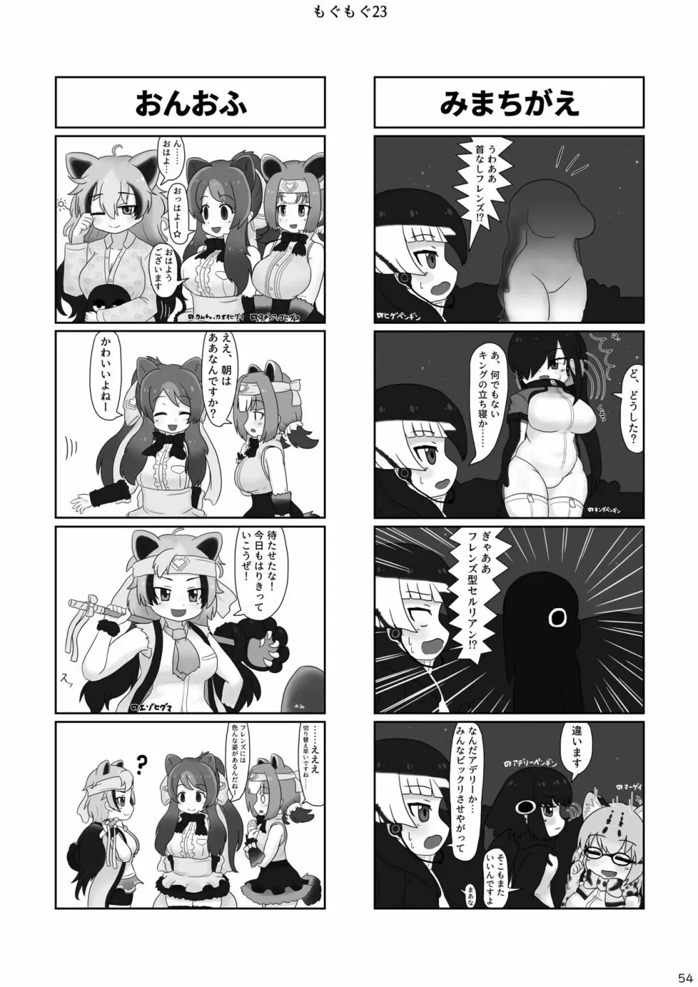 mayけものフレンズスレ合同誌2 - page56