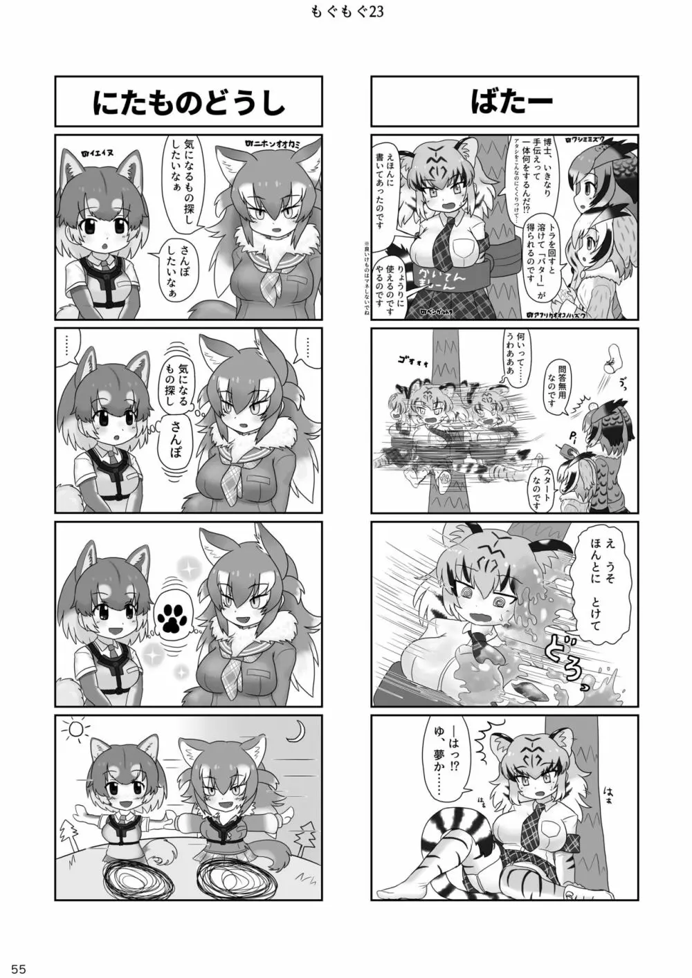 mayけものフレンズスレ合同誌2 - page57