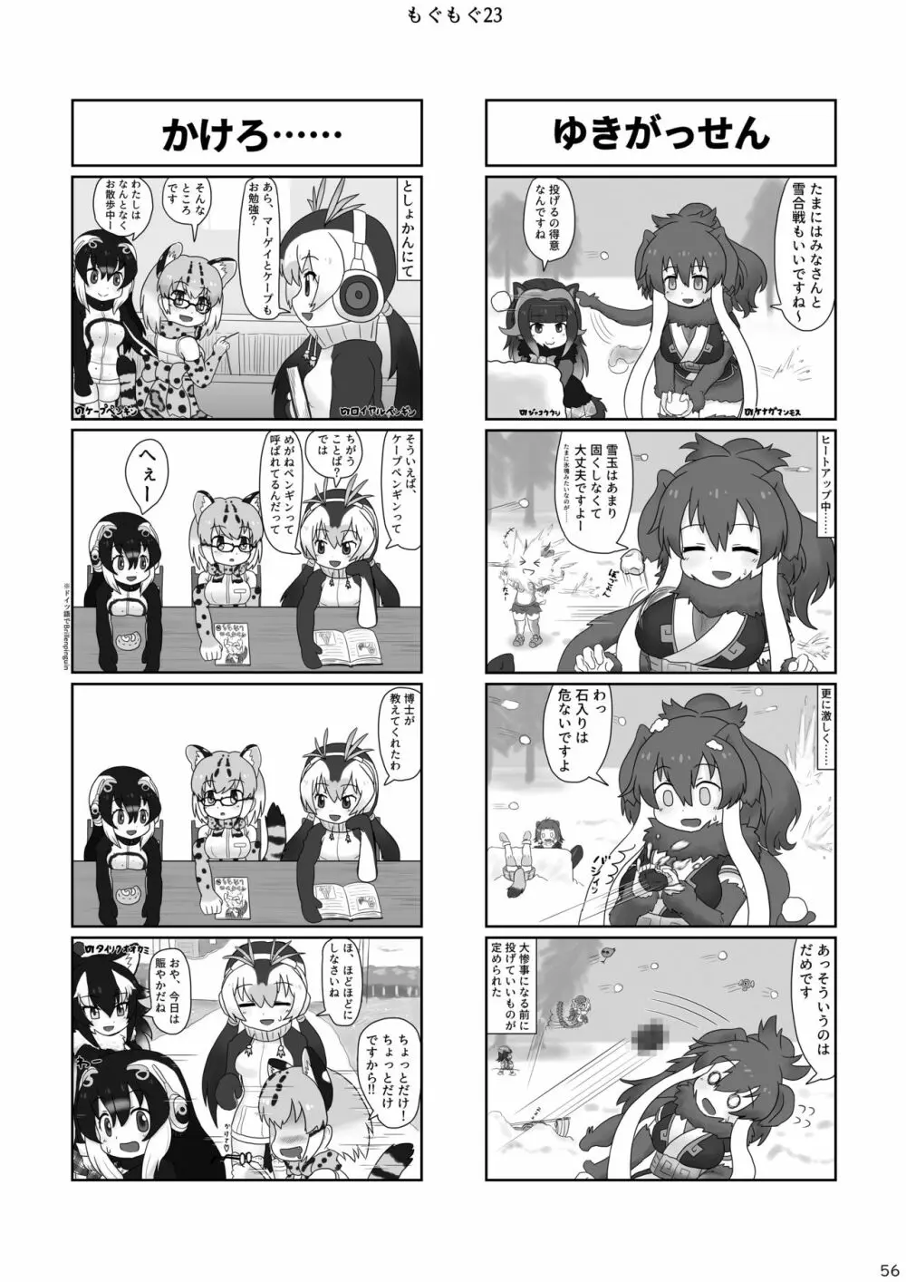 mayけものフレンズスレ合同誌2 - page58