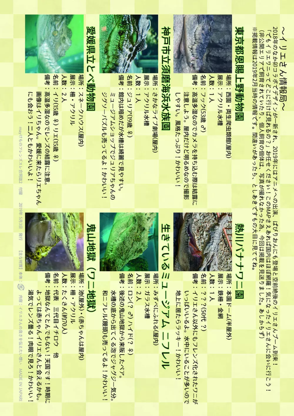 mayけものフレンズスレ合同誌2 - page6