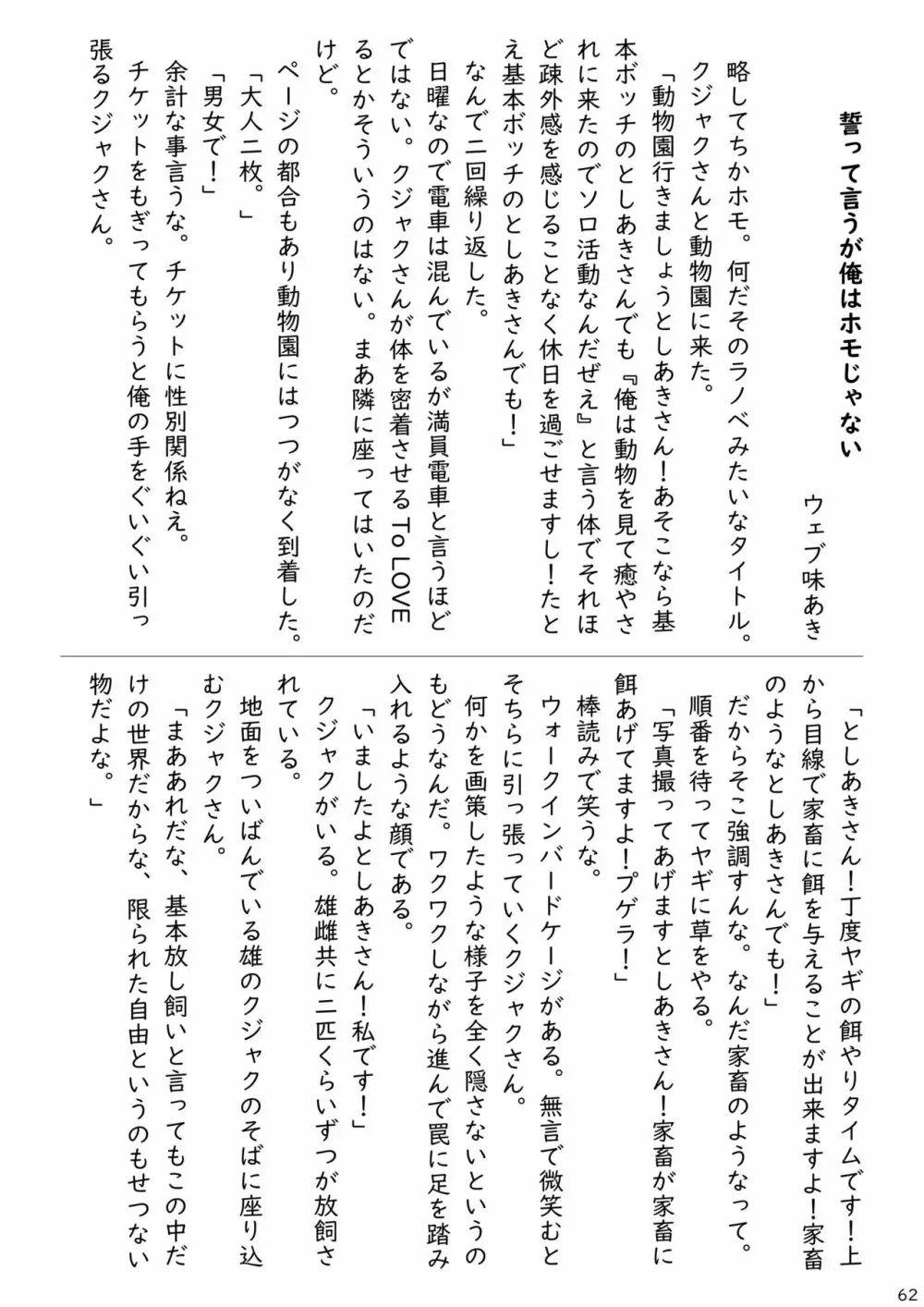 mayけものフレンズスレ合同誌2 - page64