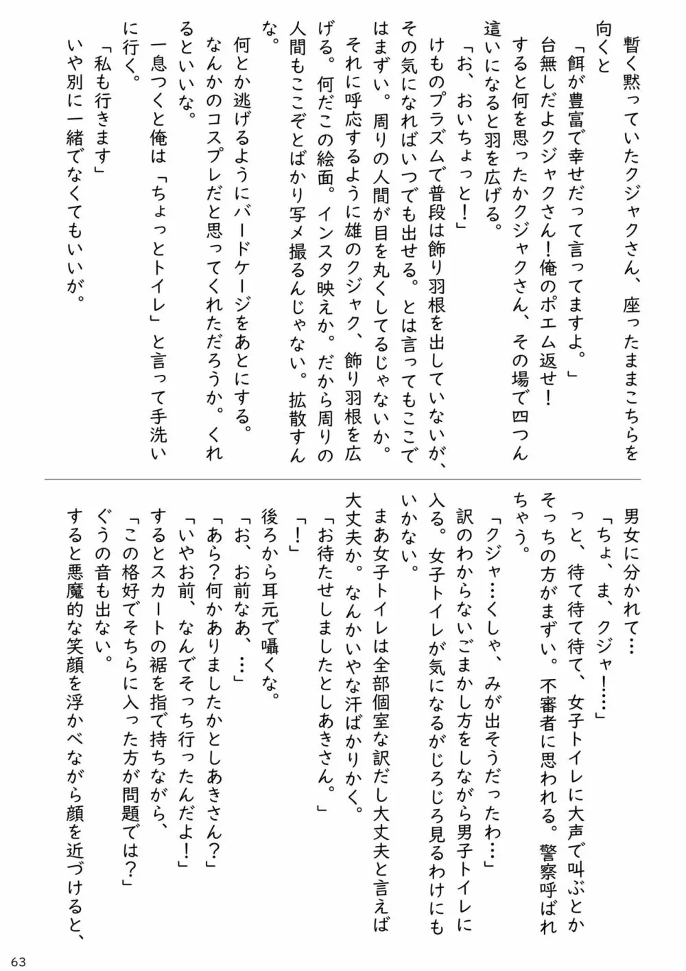 mayけものフレンズスレ合同誌2 - page65