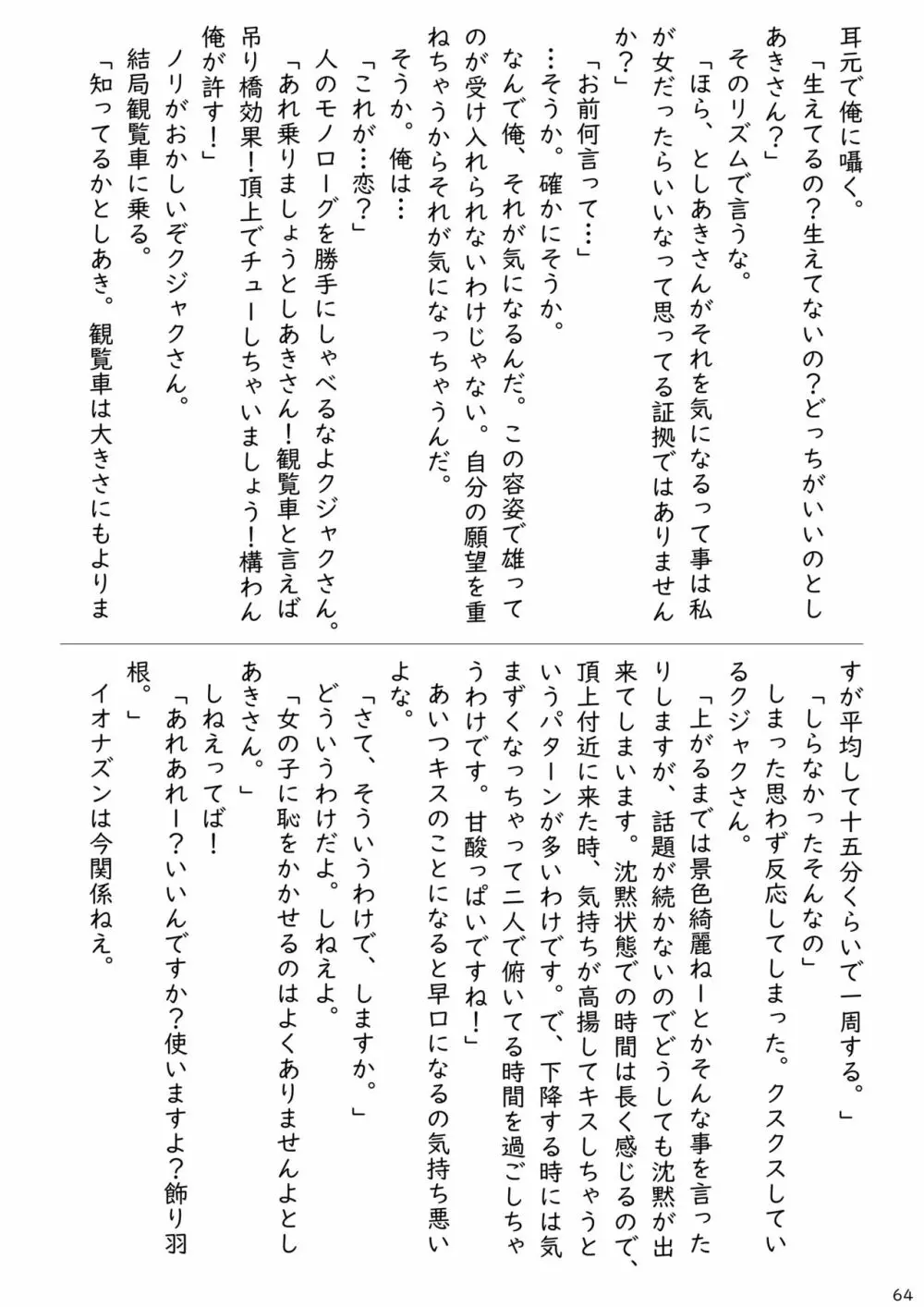 mayけものフレンズスレ合同誌2 - page66