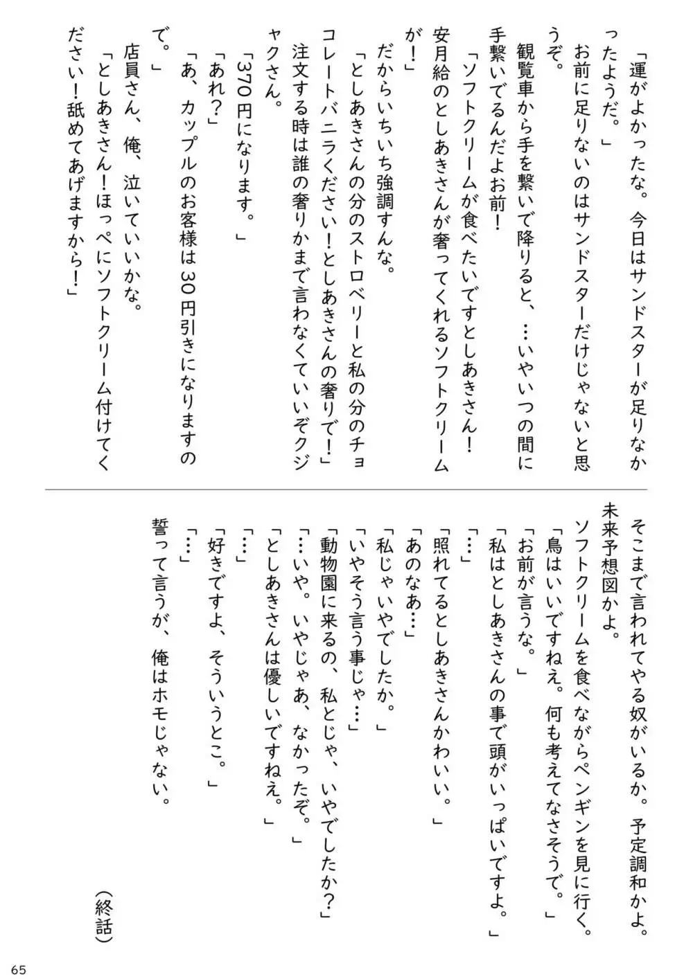 mayけものフレンズスレ合同誌2 - page67