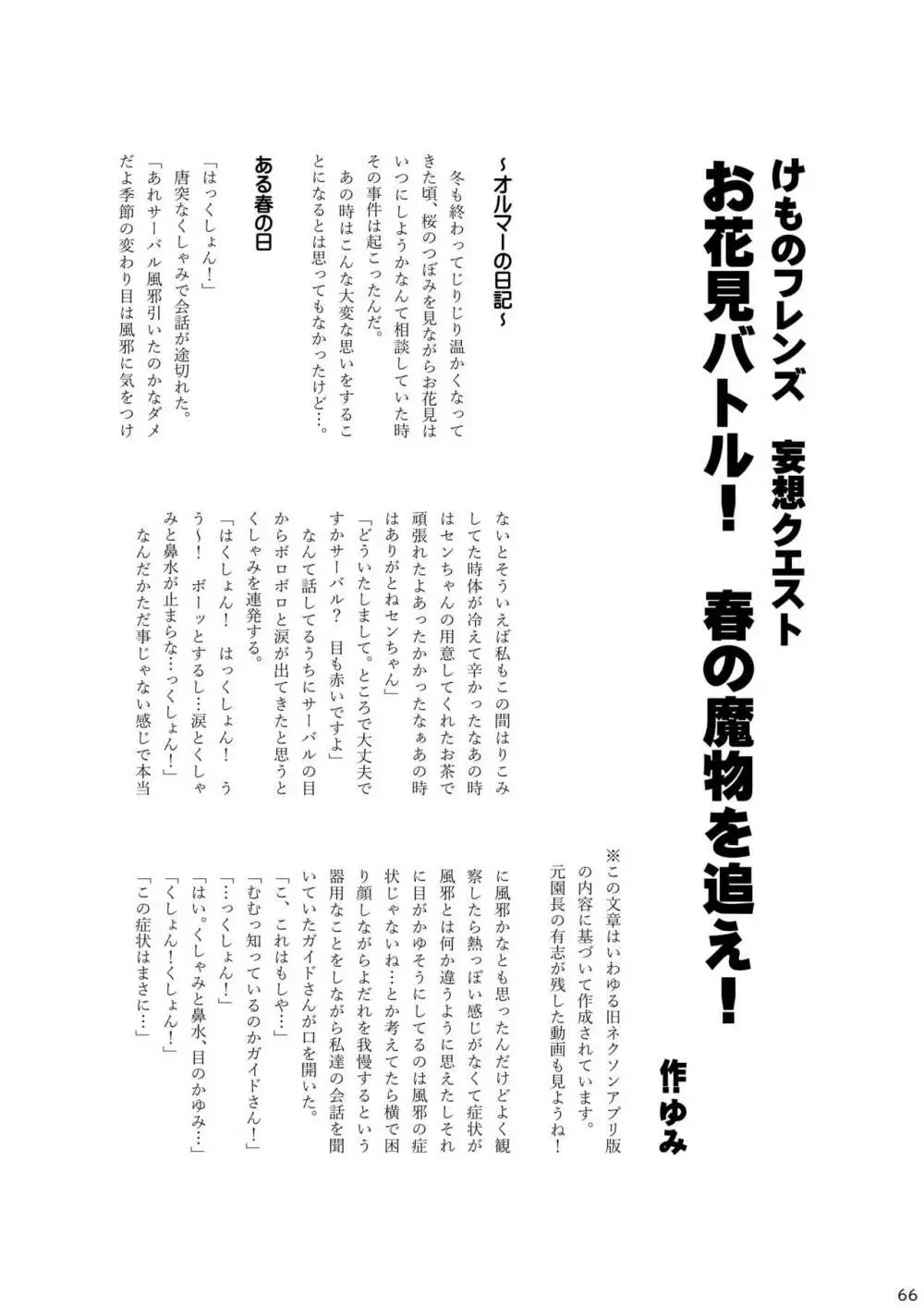 mayけものフレンズスレ合同誌2 - page68