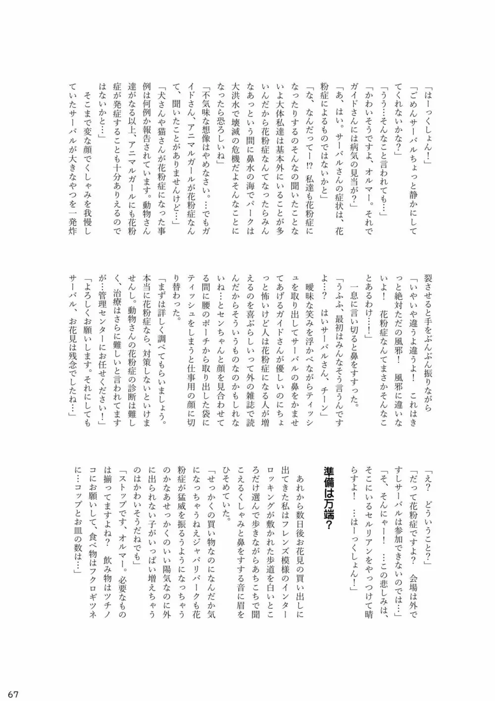 mayけものフレンズスレ合同誌2 - page69