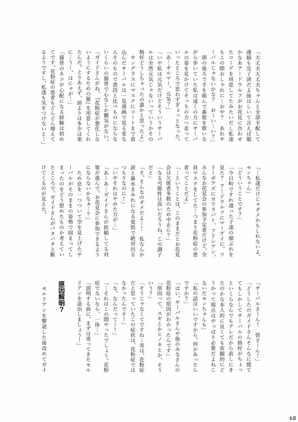 mayけものフレンズスレ合同誌2 - page70