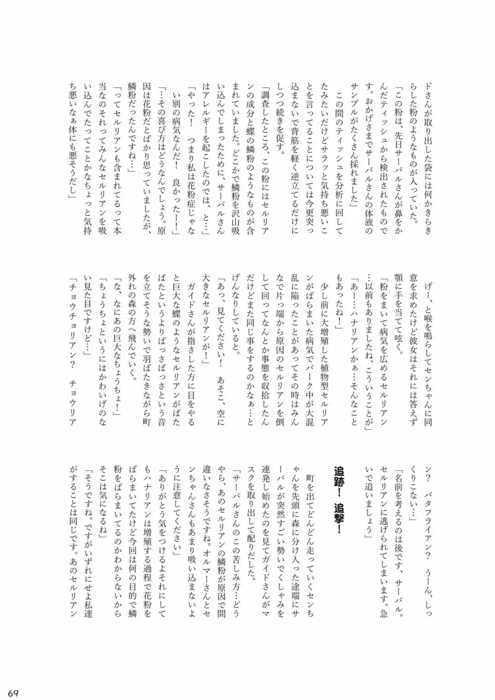 mayけものフレンズスレ合同誌2 - page71