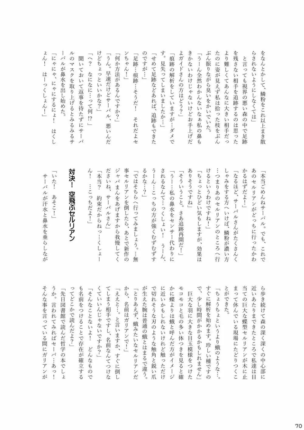 mayけものフレンズスレ合同誌2 - page72