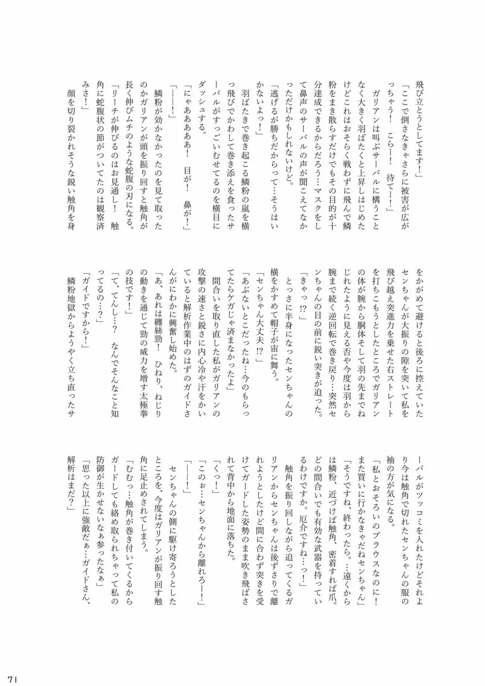 mayけものフレンズスレ合同誌2 - page73