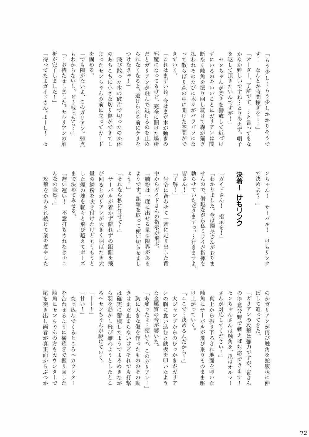 mayけものフレンズスレ合同誌2 - page74